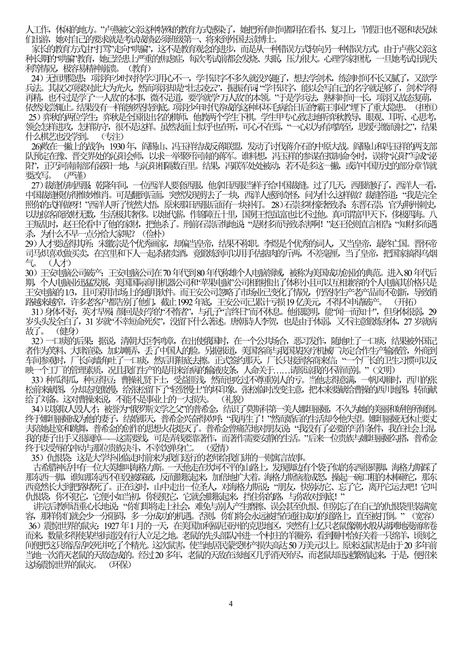 反面论据材料_第4页