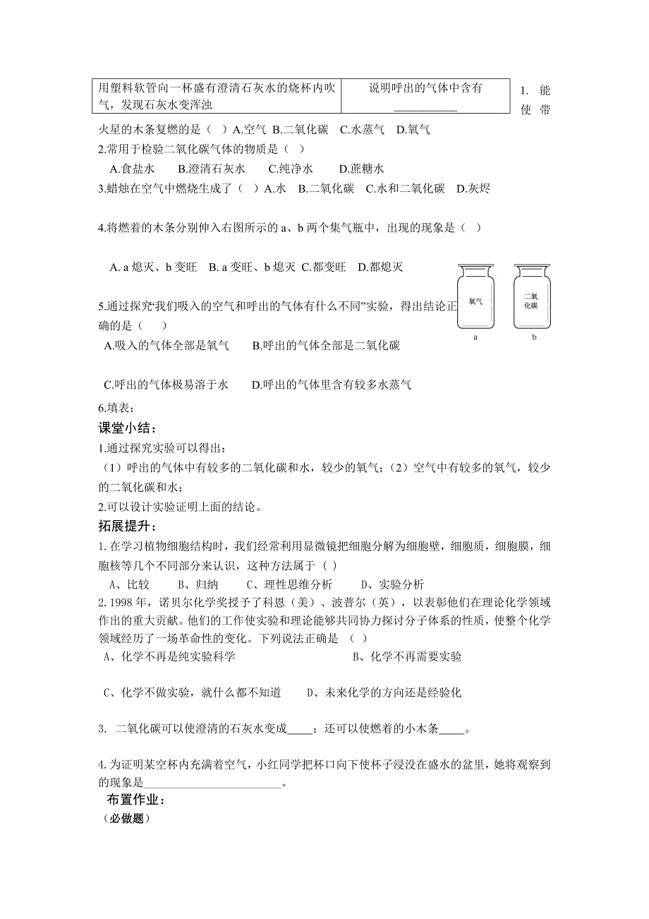 课题2 化学是一门以实验为基础的科1_第4页