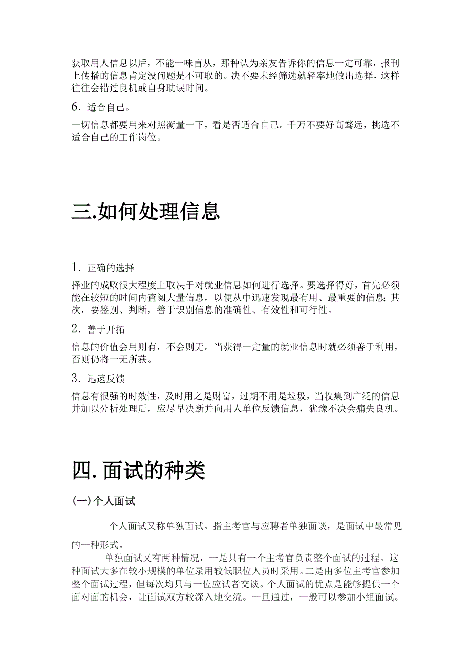 大学生就业规划,面试,自我介绍_第3页