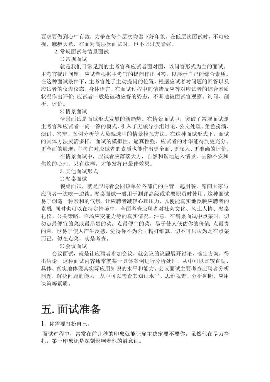 大学生就业规划,面试,自我介绍_第5页