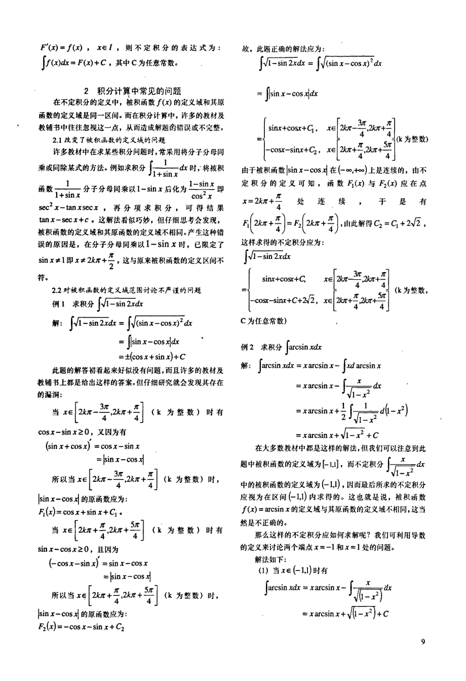 微积分定义及计算中存在的问题_第2页
