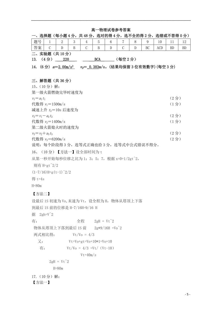 湖北省2018-2019学年高一物理10月月考试题_第5页