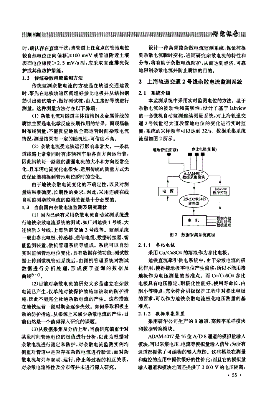 上海轨道交通2号线杂散电流监测系统及应用_第2页