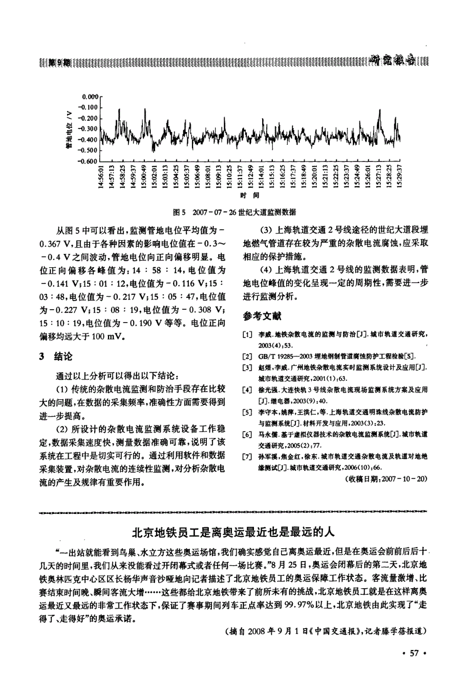 上海轨道交通2号线杂散电流监测系统及应用_第4页