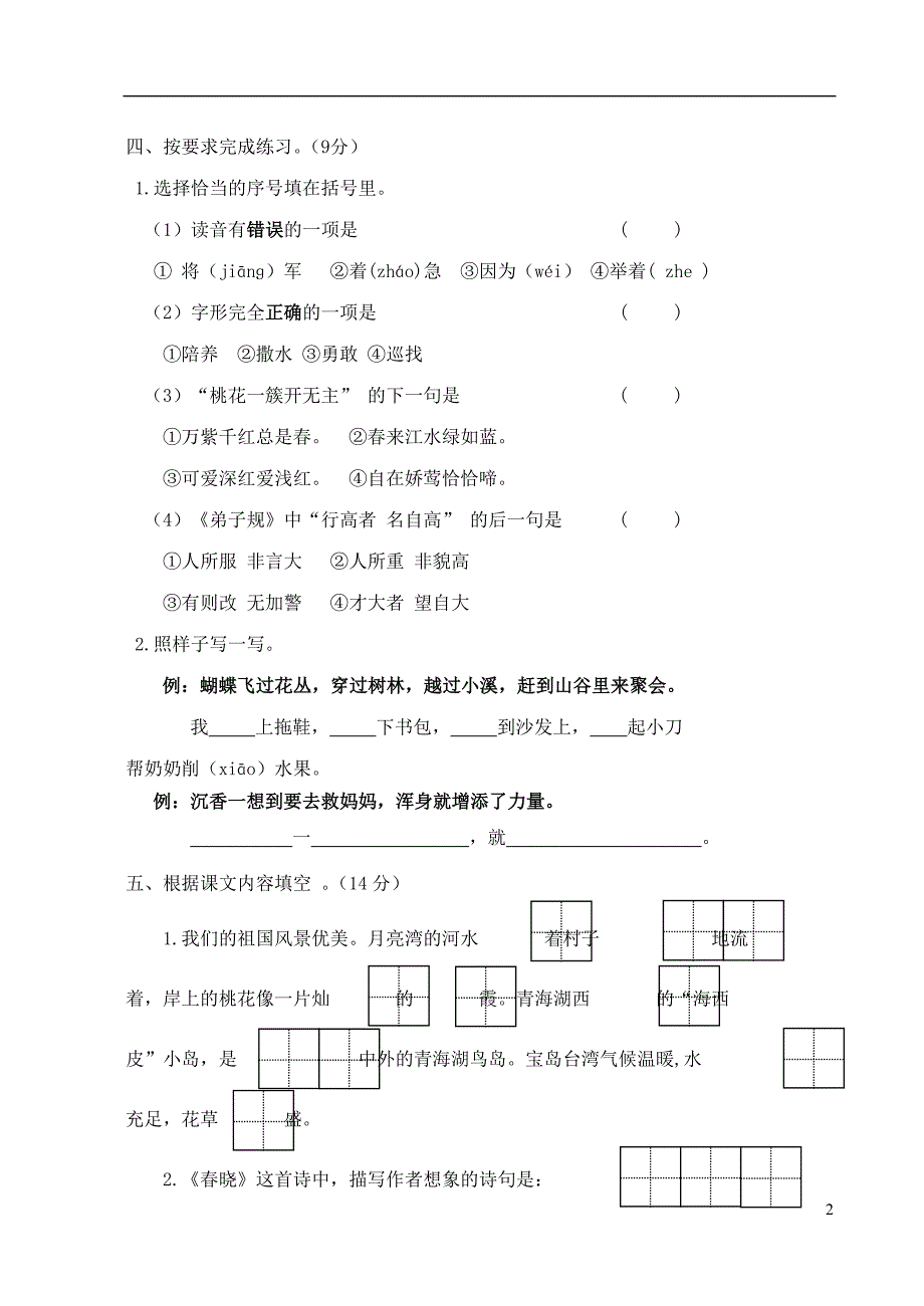 二年级语文下学期期末试题（无答案） 苏教版_第2页