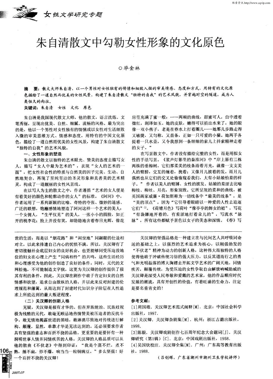 对传统的颠覆——论关汉卿杂剧的女性观_第2页