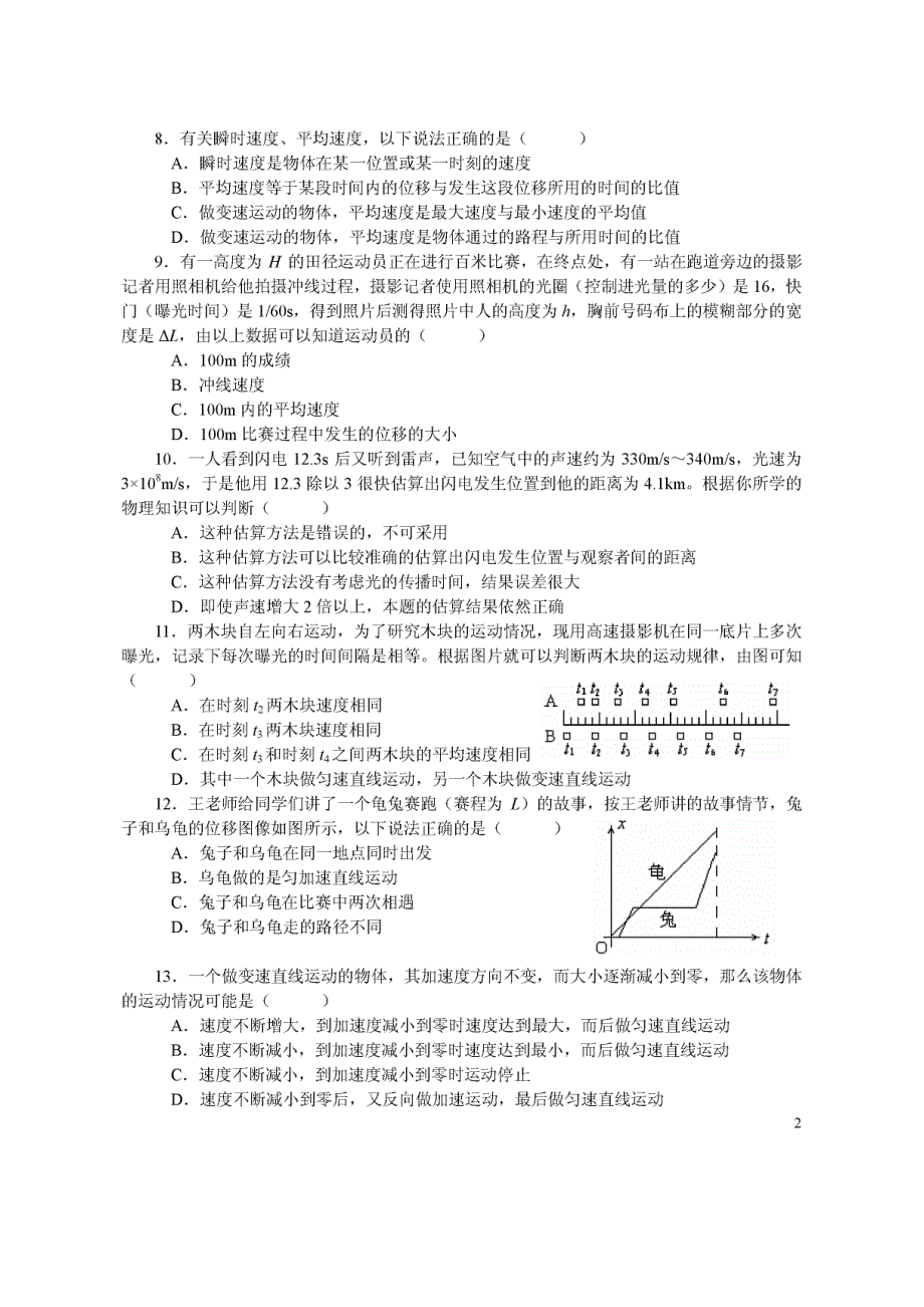 必修一第一章配套练习_第4页