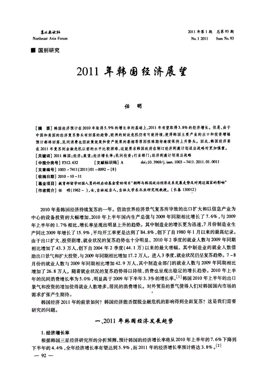 2011年韩国经济展望_第1页