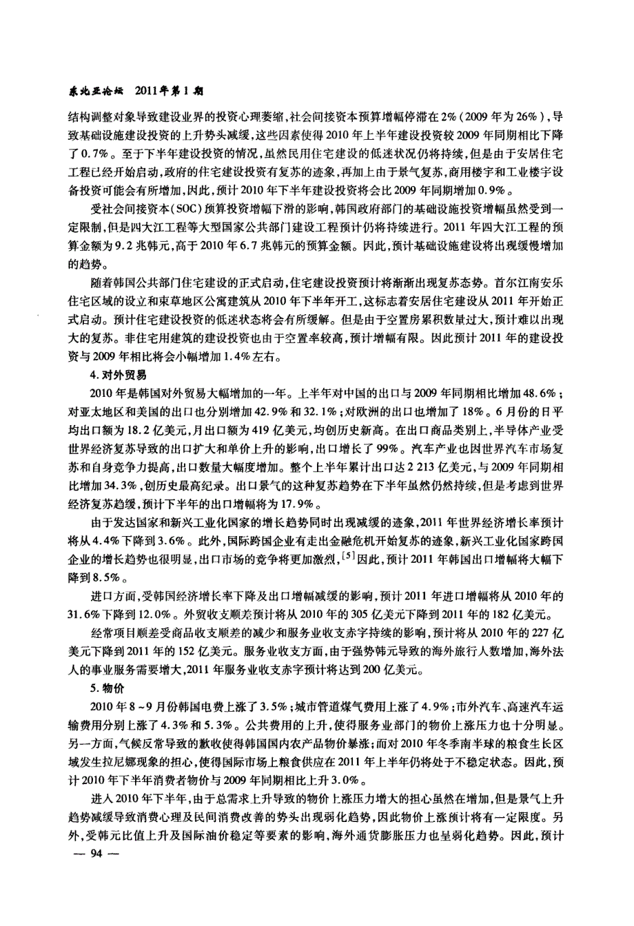 2011年韩国经济展望_第3页