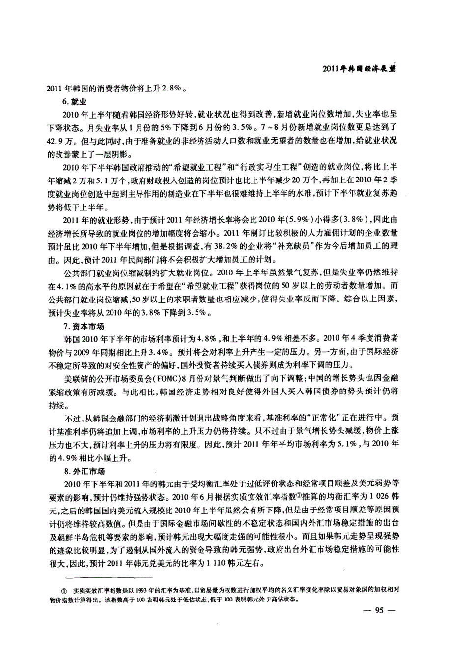 2011年韩国经济展望_第4页