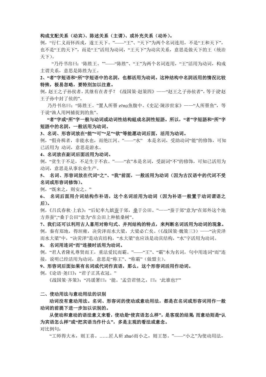 古代汉语基本知识_第5页