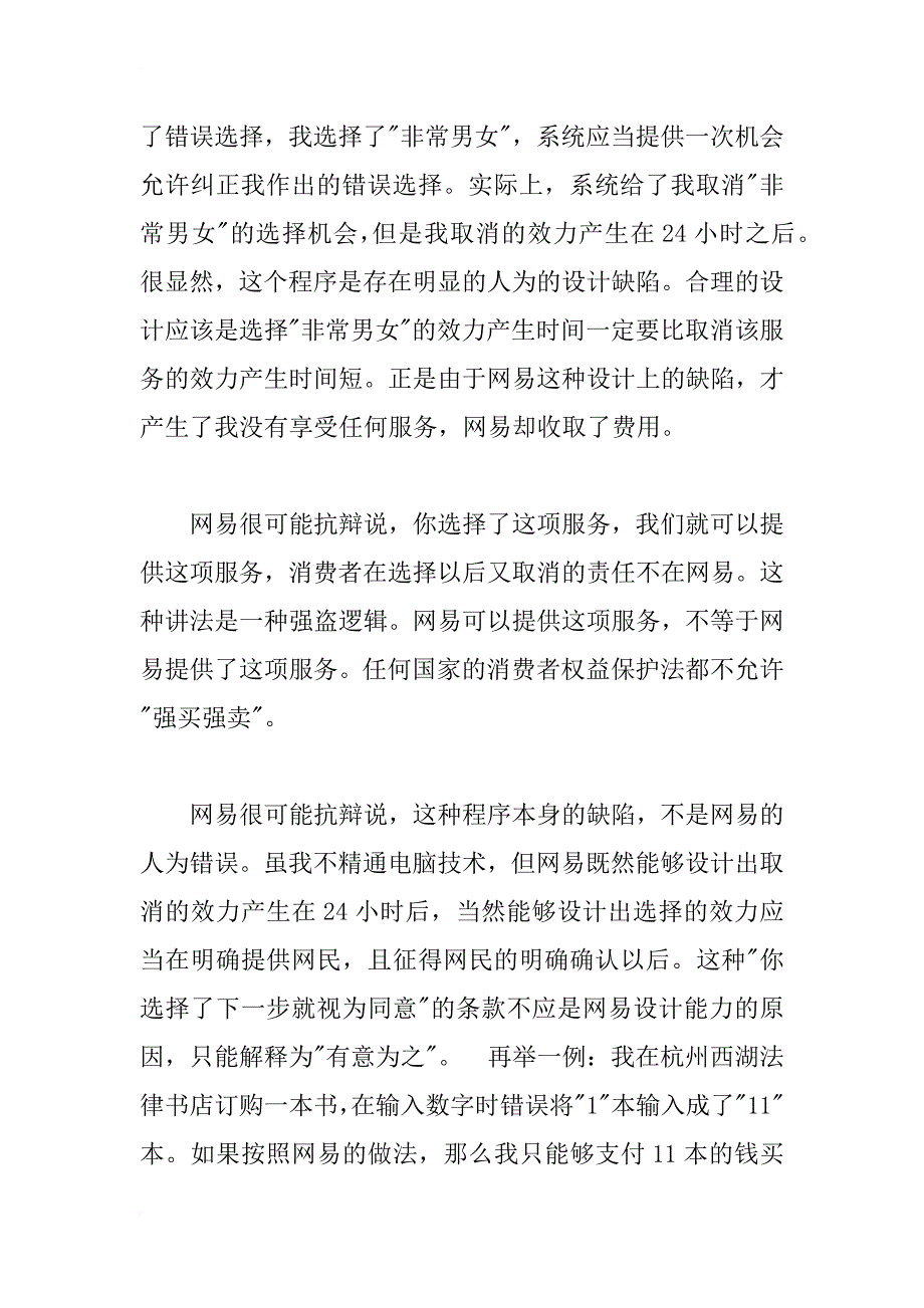 试论电子商务合同中的“电子错误”(1)_第3页