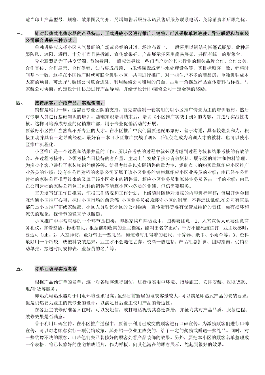 即热式电热水器小区推广的必要性_第2页