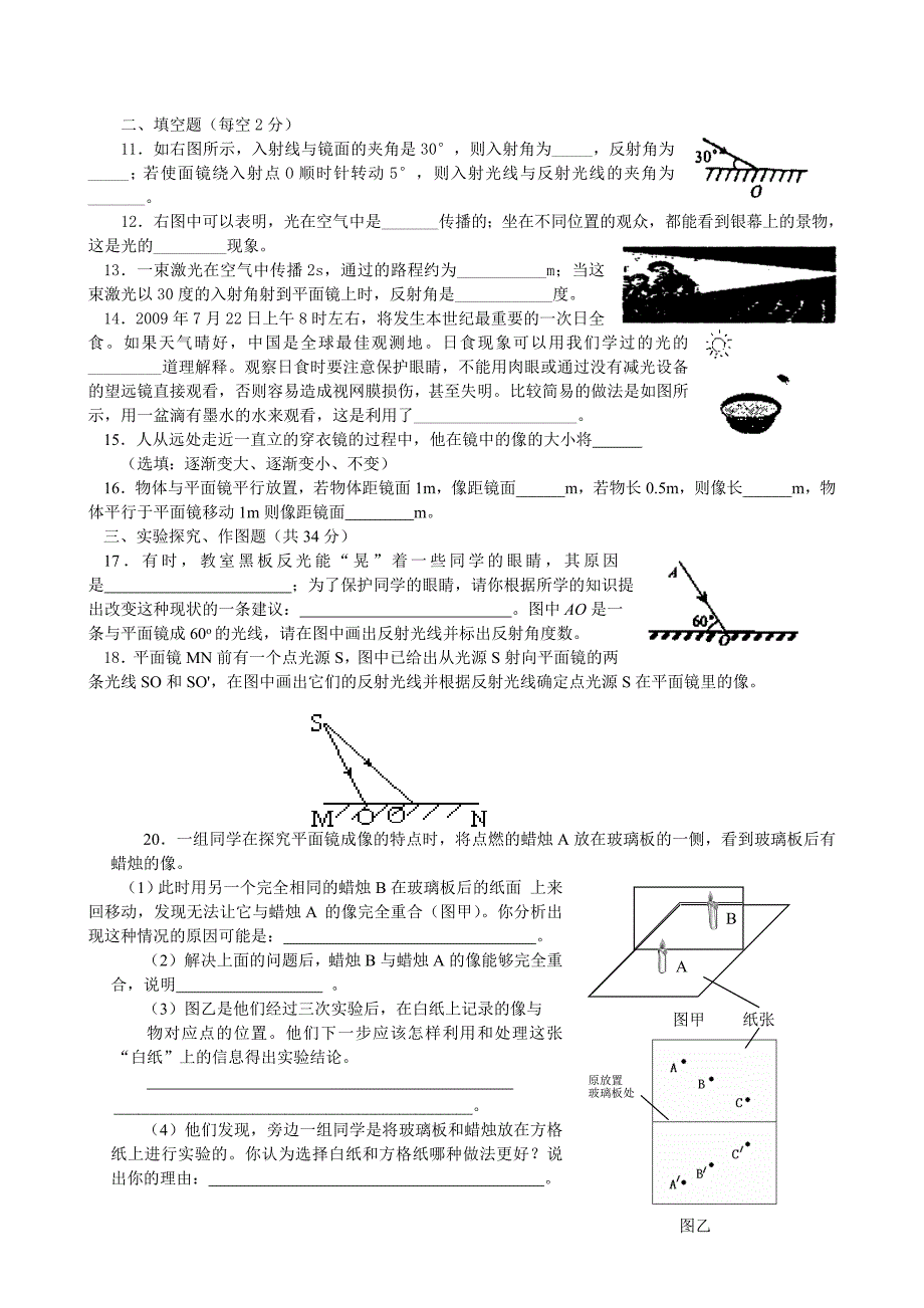 安县沙汀实验中学2012级物理家庭作业_第2页