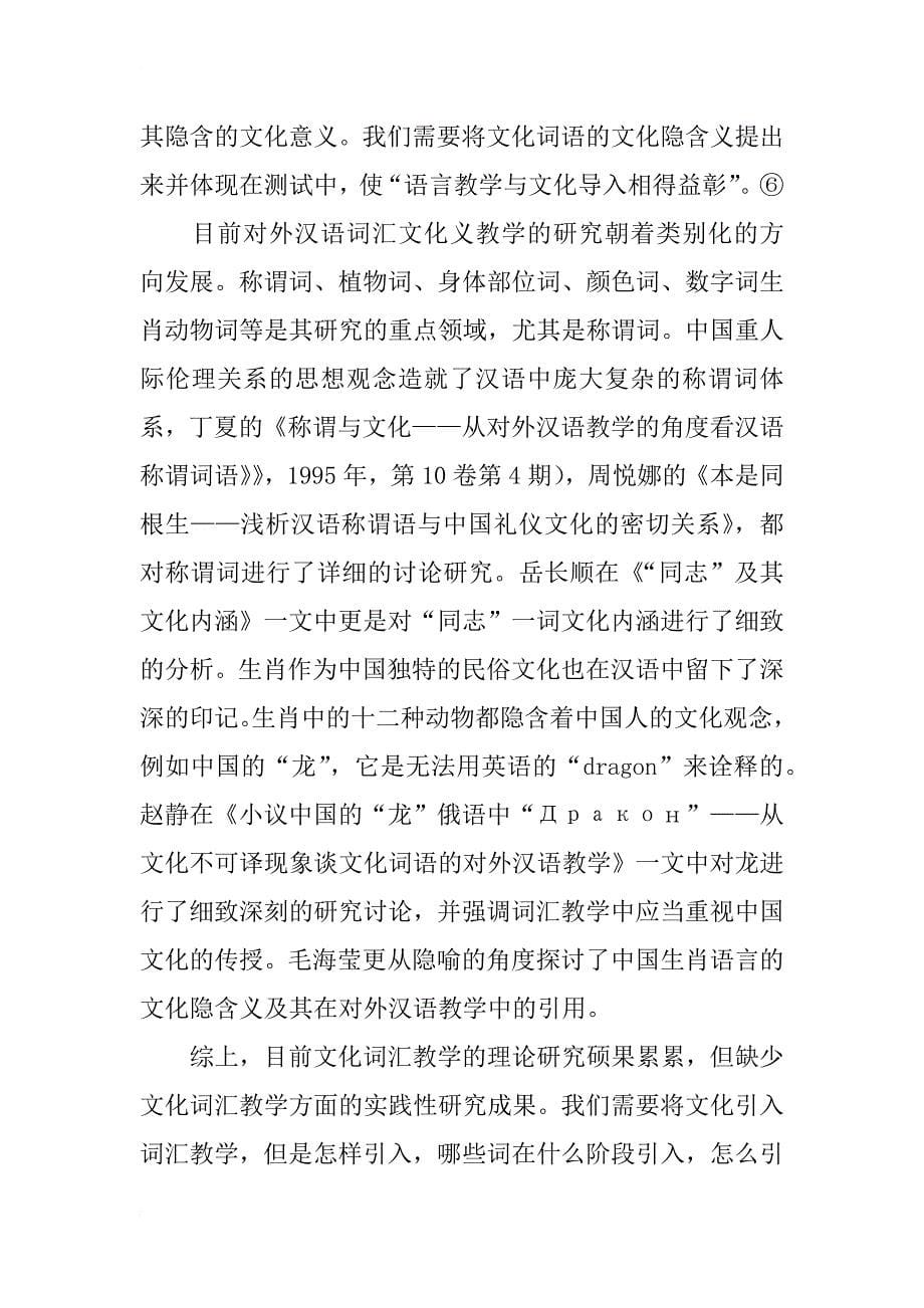 近三十年对外汉语教学与词汇汉字中的文化沉淀研究综述_第5页