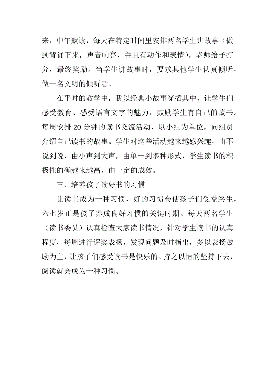 对培养一年级学生的阅读习惯问题的探讨_第2页