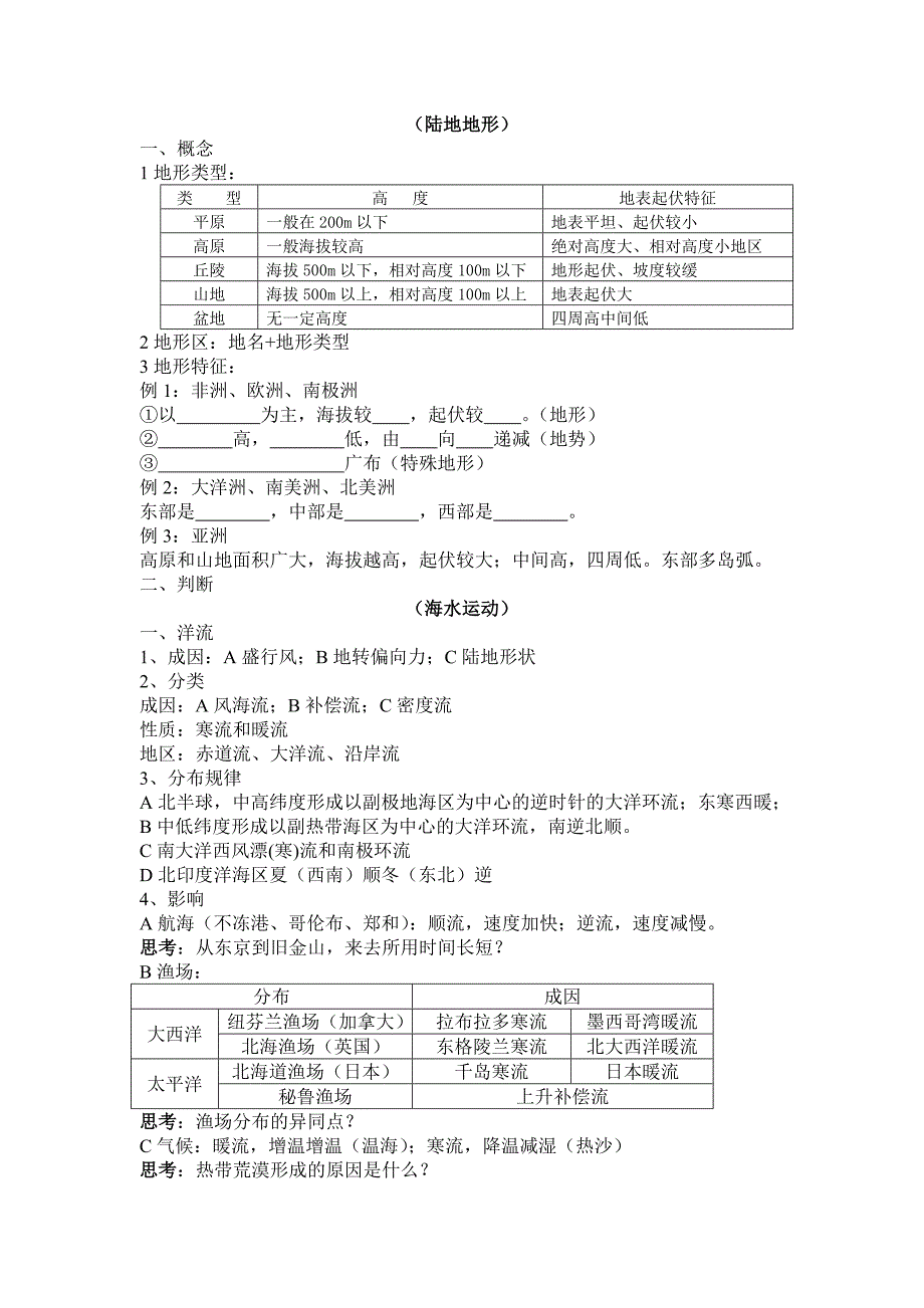 海洋环境专题复习(16课时)_第4页