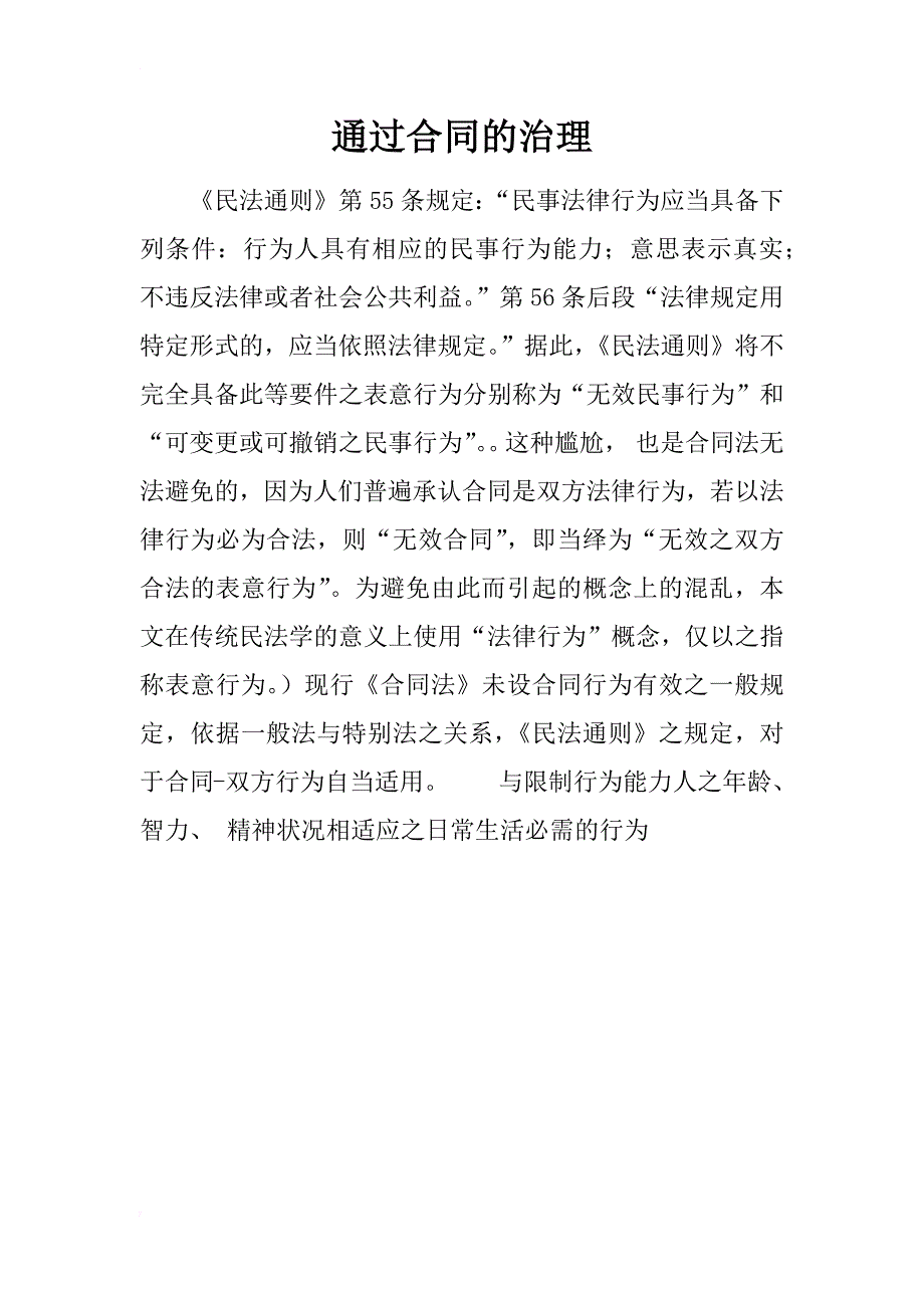 通过合同的治理_3_第1页