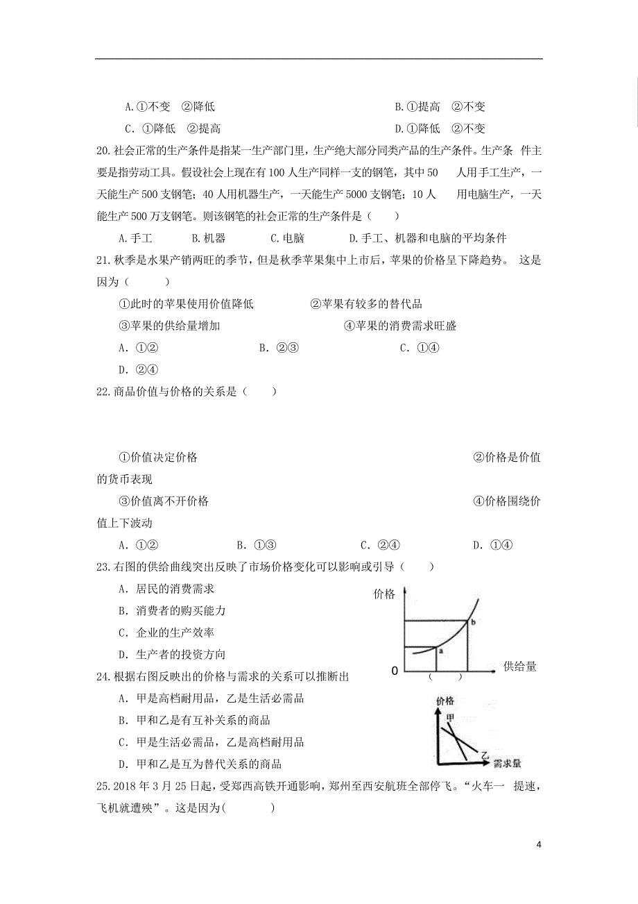 甘肃省静宁县第一中学2018-2019学年高一政治10月月考试题_第4页