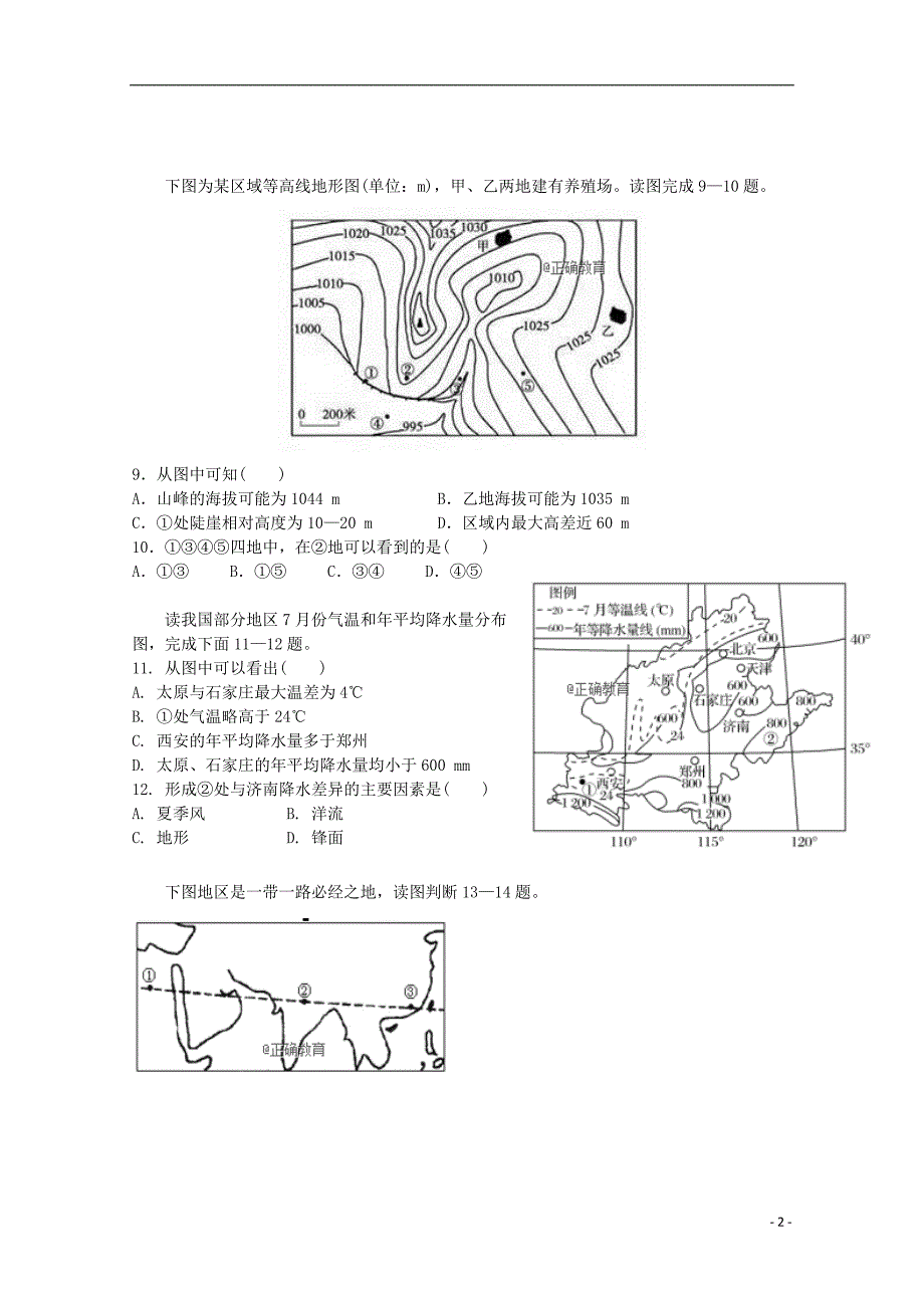 黑龙江省绥芬河市高级中学2018-2019学年高二地理上学期期中试题_第2页