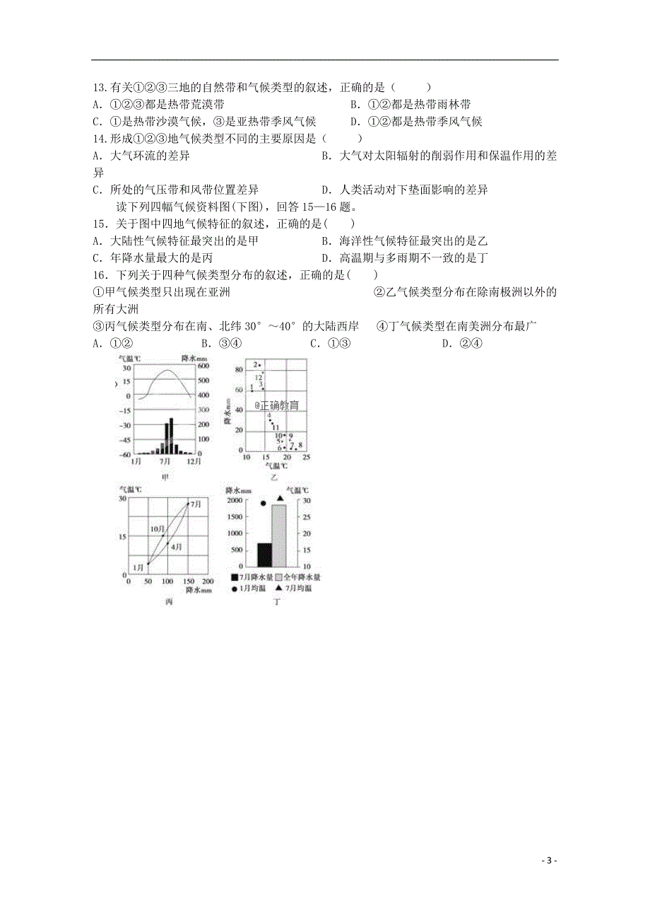 黑龙江省绥芬河市高级中学2018-2019学年高二地理上学期期中试题_第3页