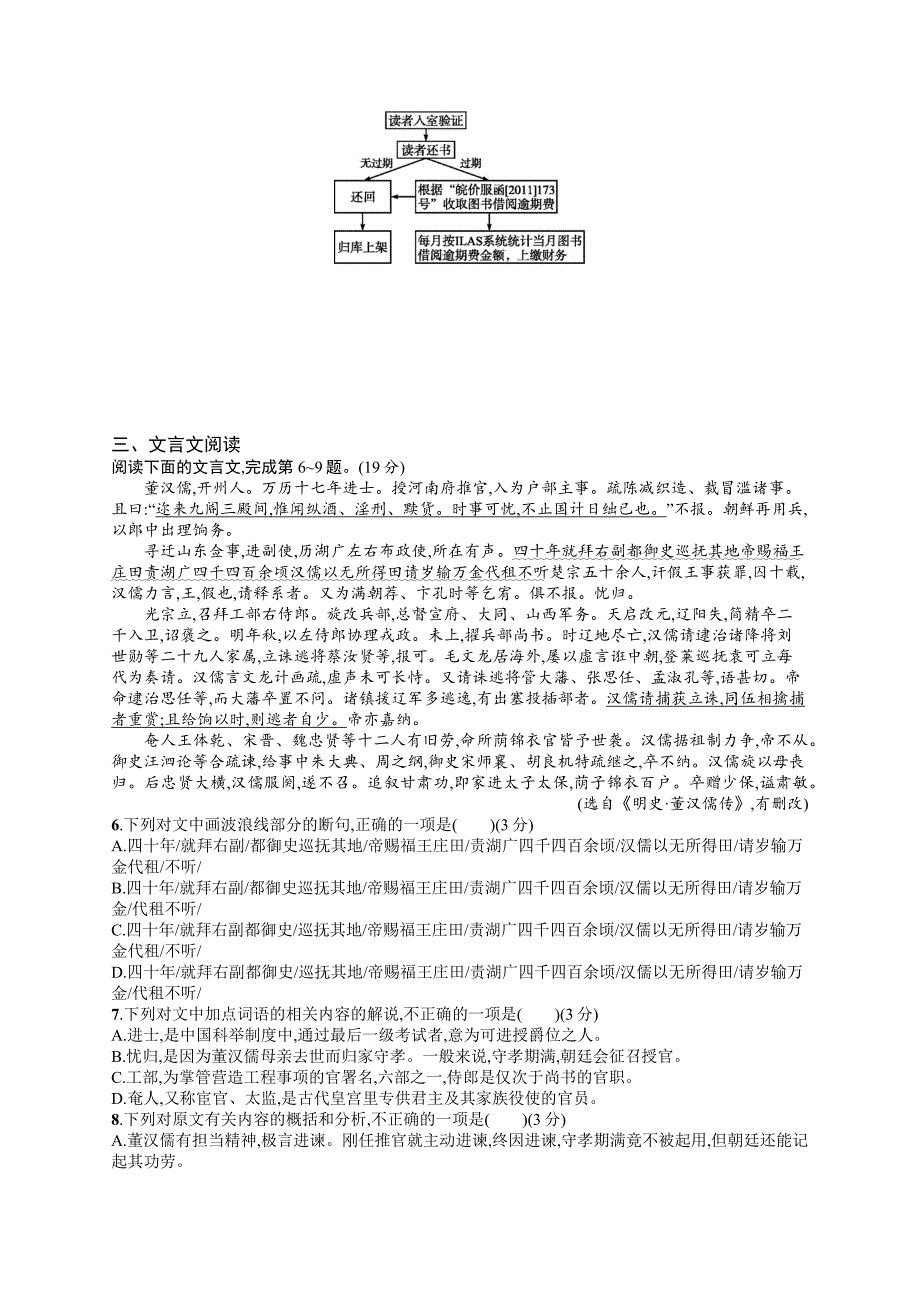 2019版语文新指导二轮复习优选习题：组合强化练14 word版含答案_第2页