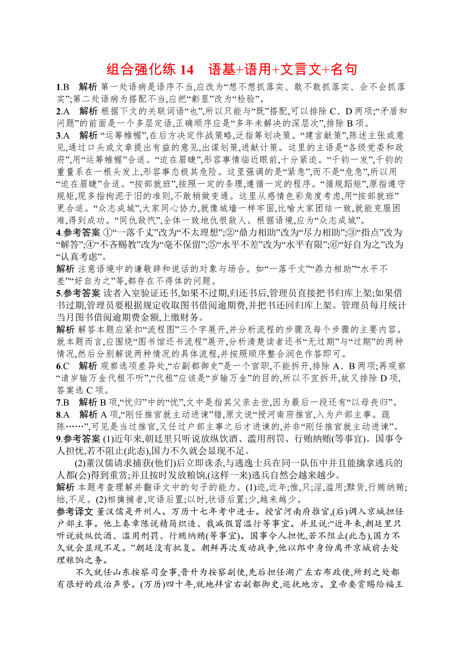 2019版语文新指导二轮复习优选习题：组合强化练14 word版含答案_第4页