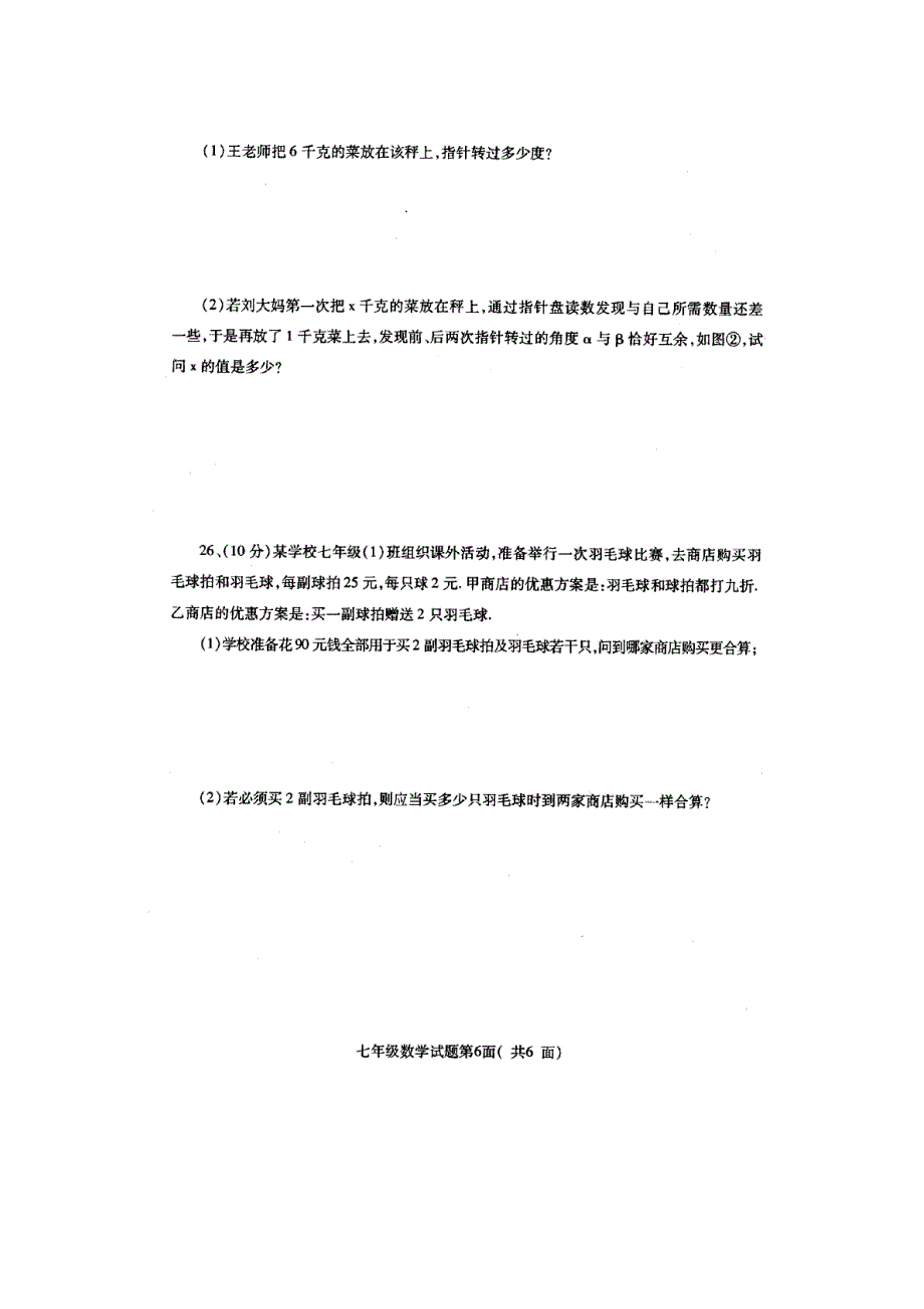 襄阳市襄城区2010-2011七年级上学期期末数学水平测试式题_第4页