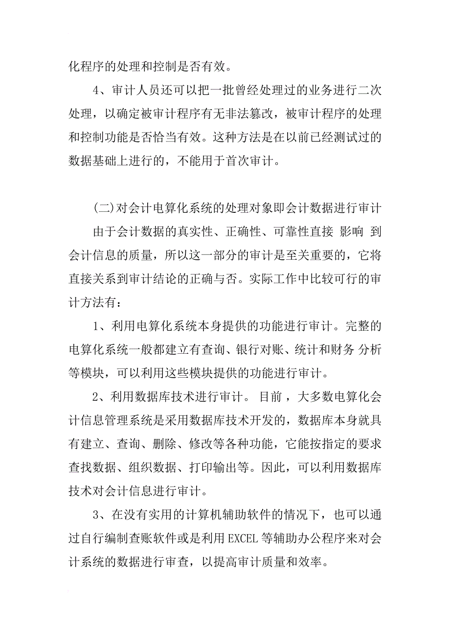 计算机辅助审计探讨_1_第2页