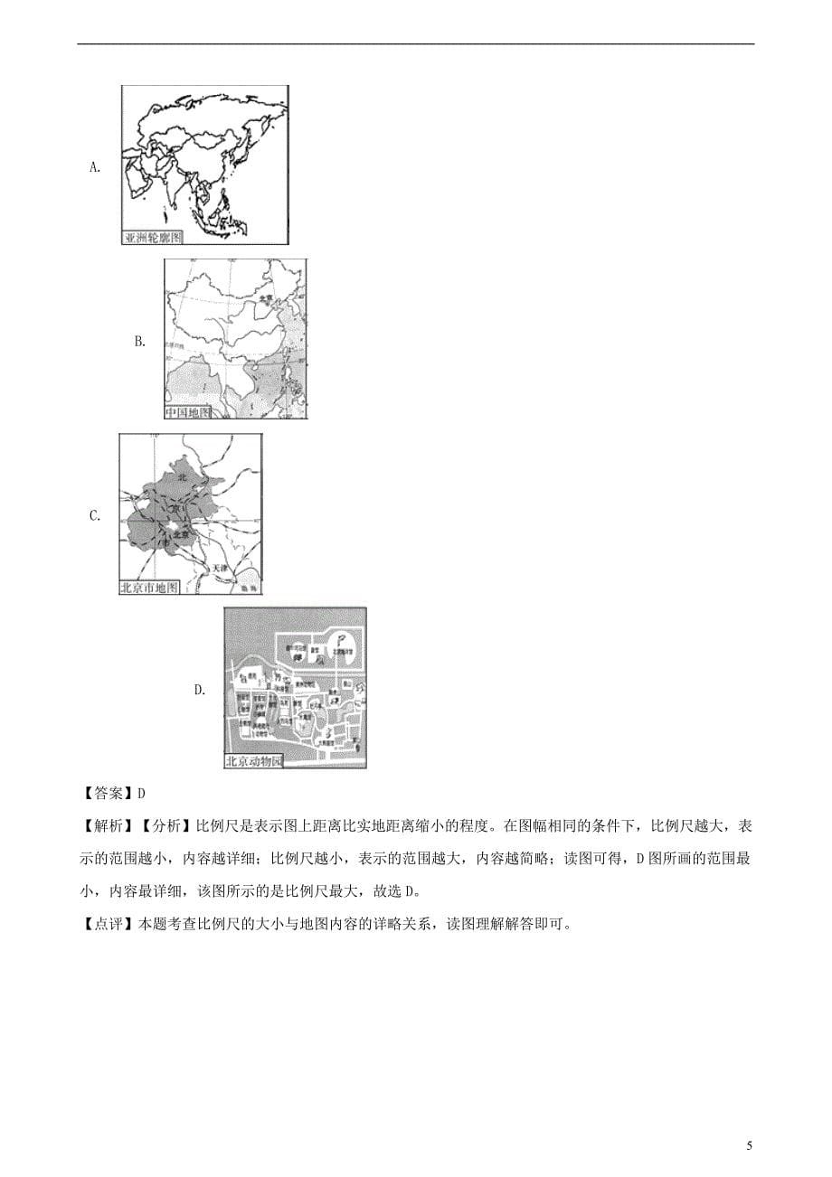 七年级地理上册 第一章 第三节 地图的阅读同步练习（含解析）（新版）新人教版_第5页