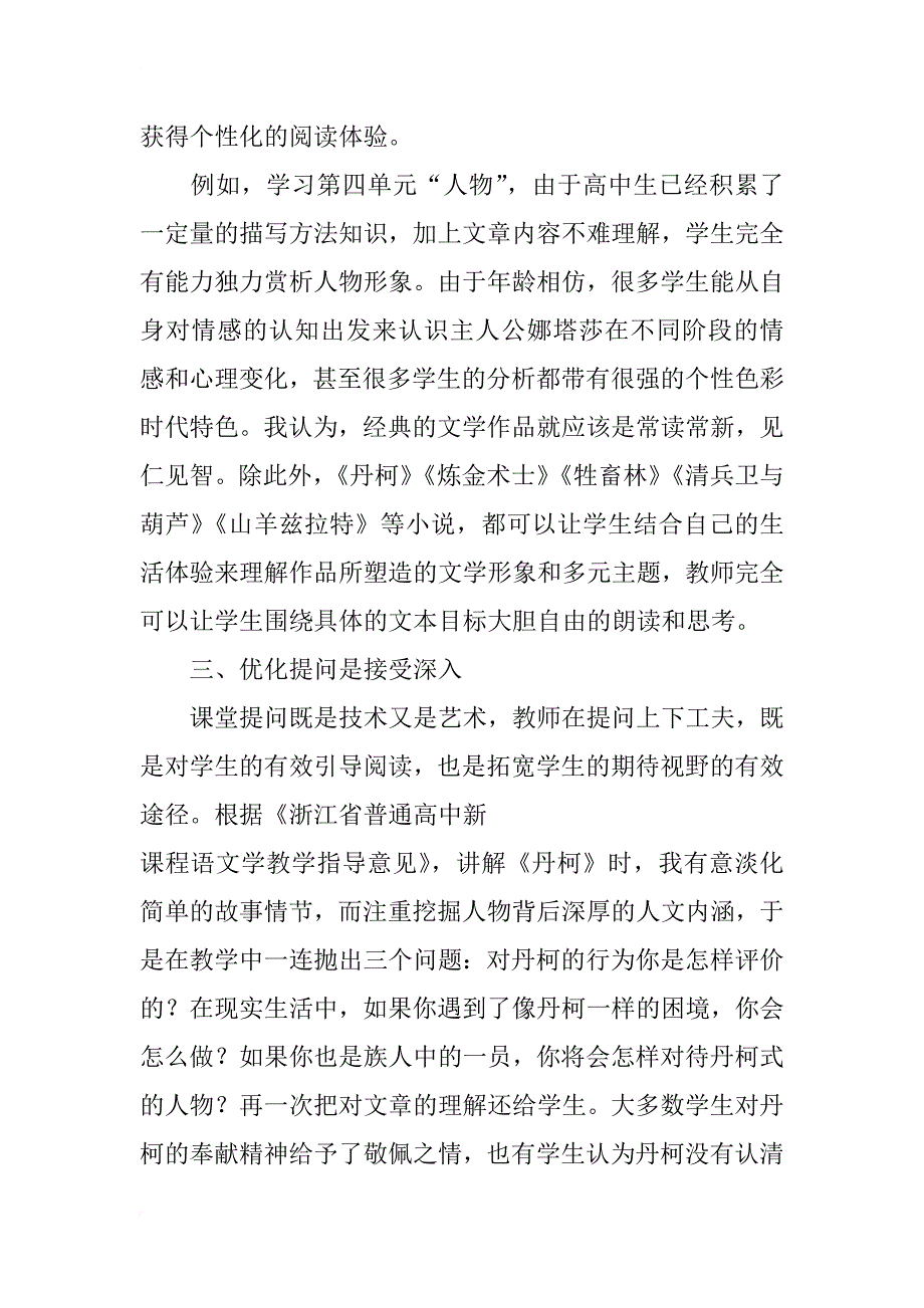 浅谈《外国小说欣赏》教学如何渗透接受美学_第3页