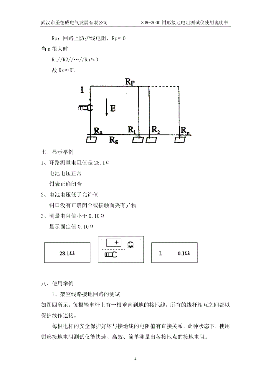 钳形接地电阻测试仪sdw-2000_第4页