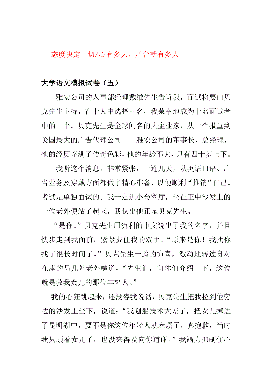 2010年成人专升本大学语文作文复习_第4页