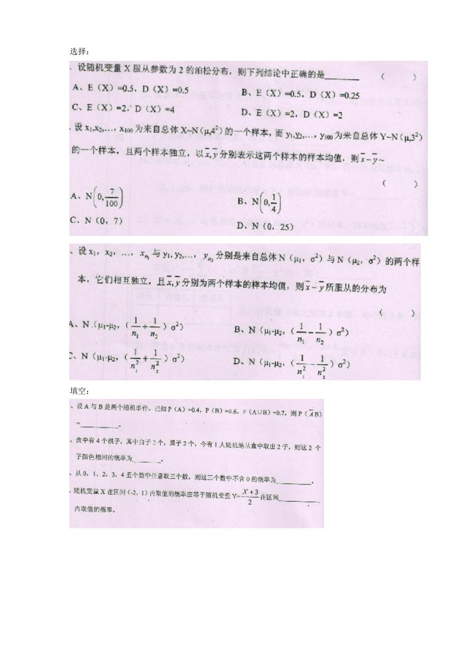 补三02197概率论与数理统计(二)_第1页