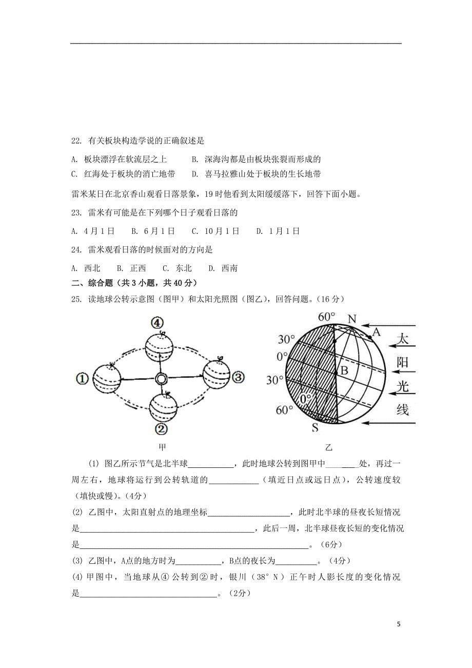 黑龙江省哈尔滨师范大学青冈实验中学校2017-2018学年高一地理上学期期中试题_第5页