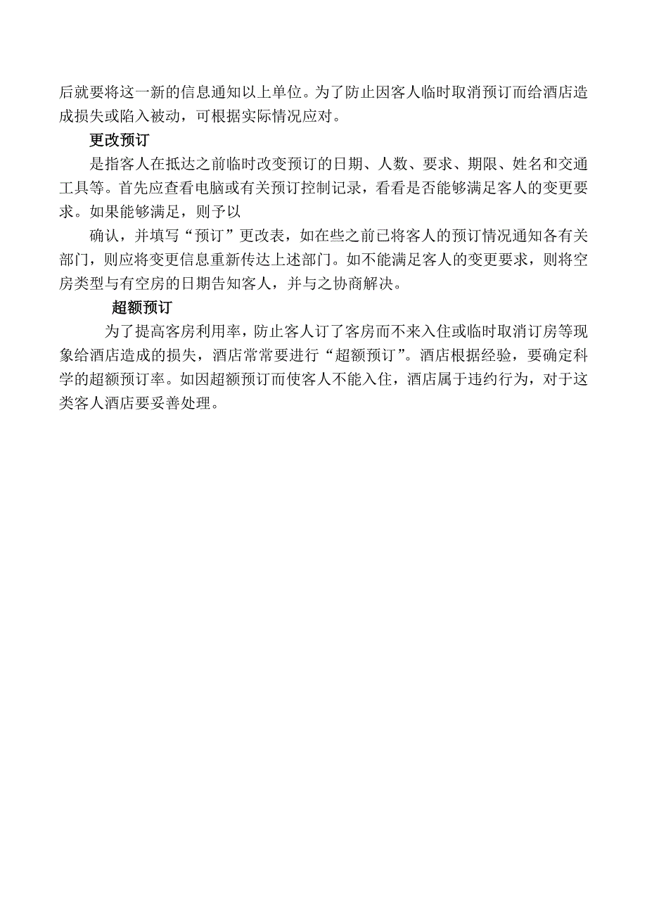 预订业务管理_第3页