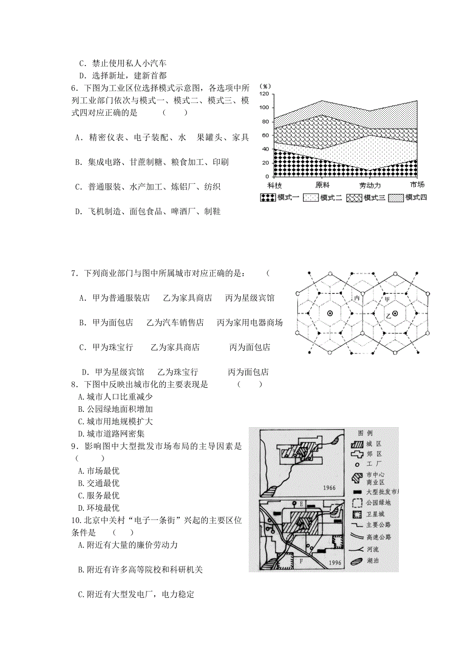 地理 高一地理必修二期末综合复习试题_第2页