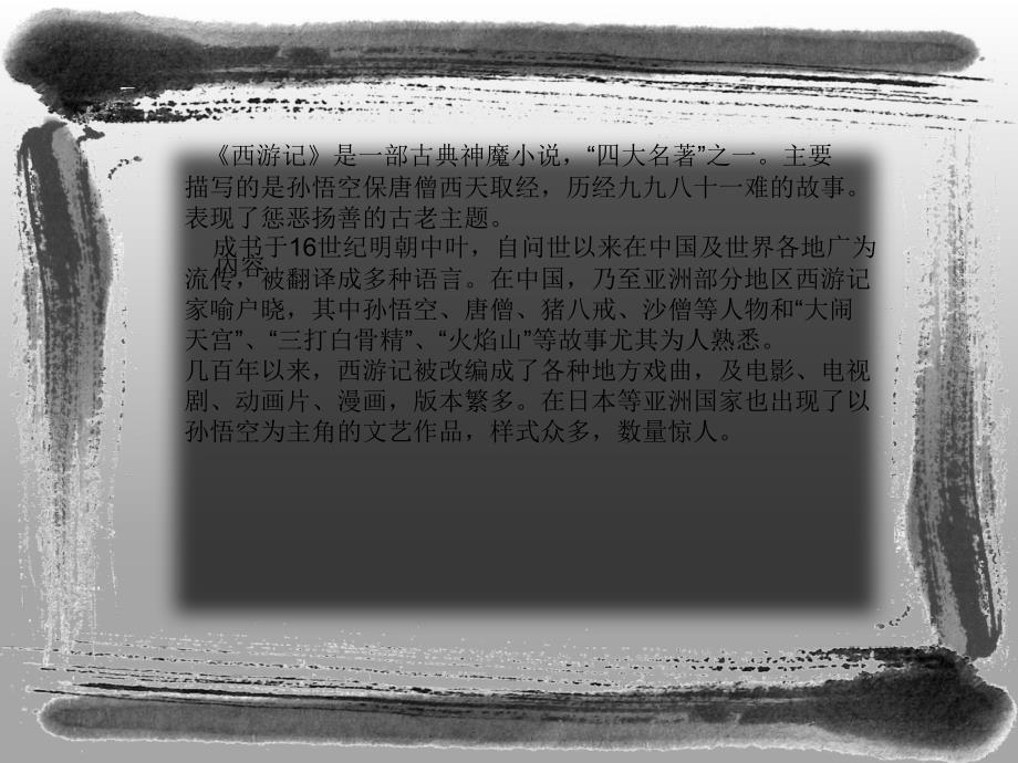 孙悟空大战红孩儿 语文教学课件_第4页