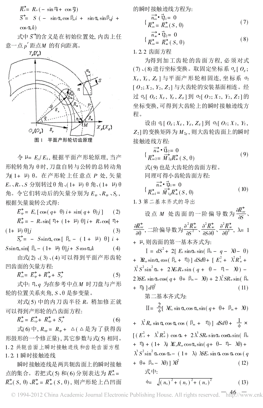 一种等高齿螺旋锥齿轮齿面方程的简化方法_第2页