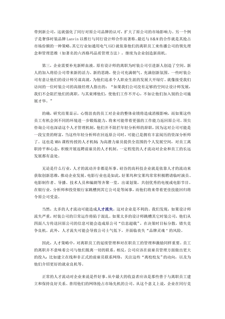 员工离职是否对企业带来不利_第2页