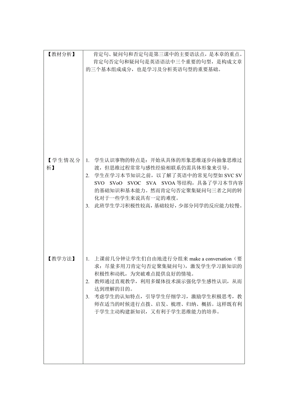 裉定句,疑问句和否定句_第3页