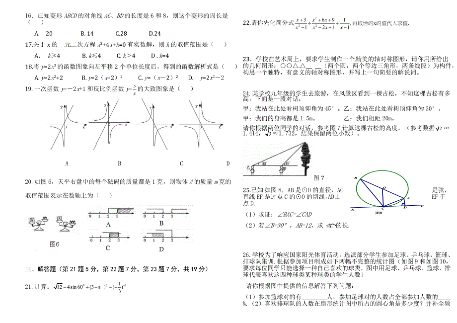 2011青海中考数学试题1_第2页