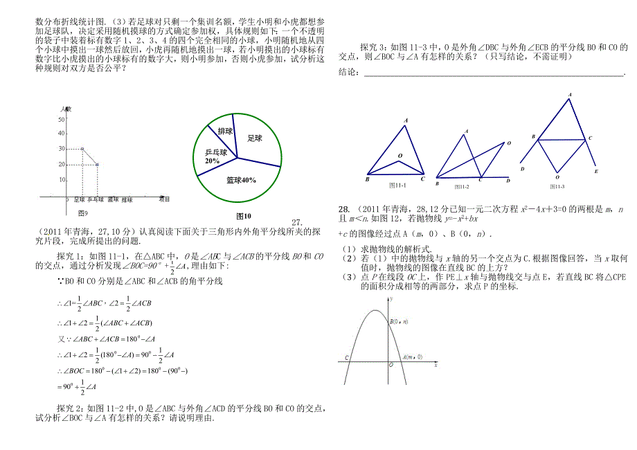 2011青海中考数学试题1_第3页