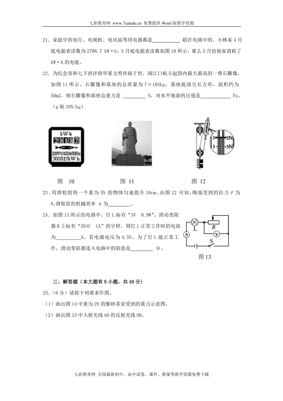 2010年片区联合调研考试_第4页