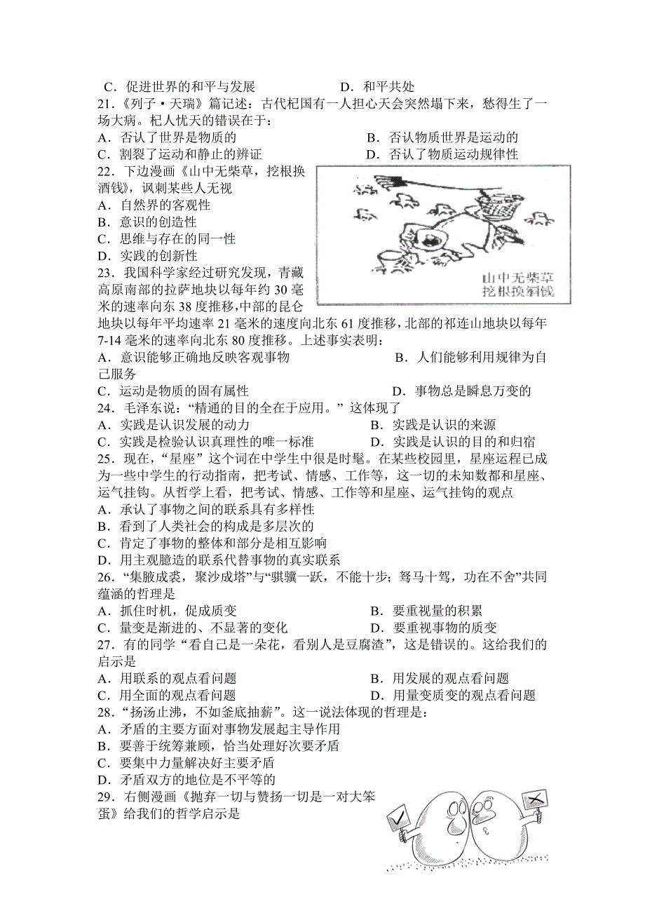 2011年江苏政治必修模拟综合卷_第3页