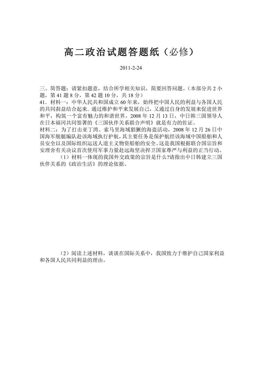 2011年江苏政治必修模拟综合卷_第5页