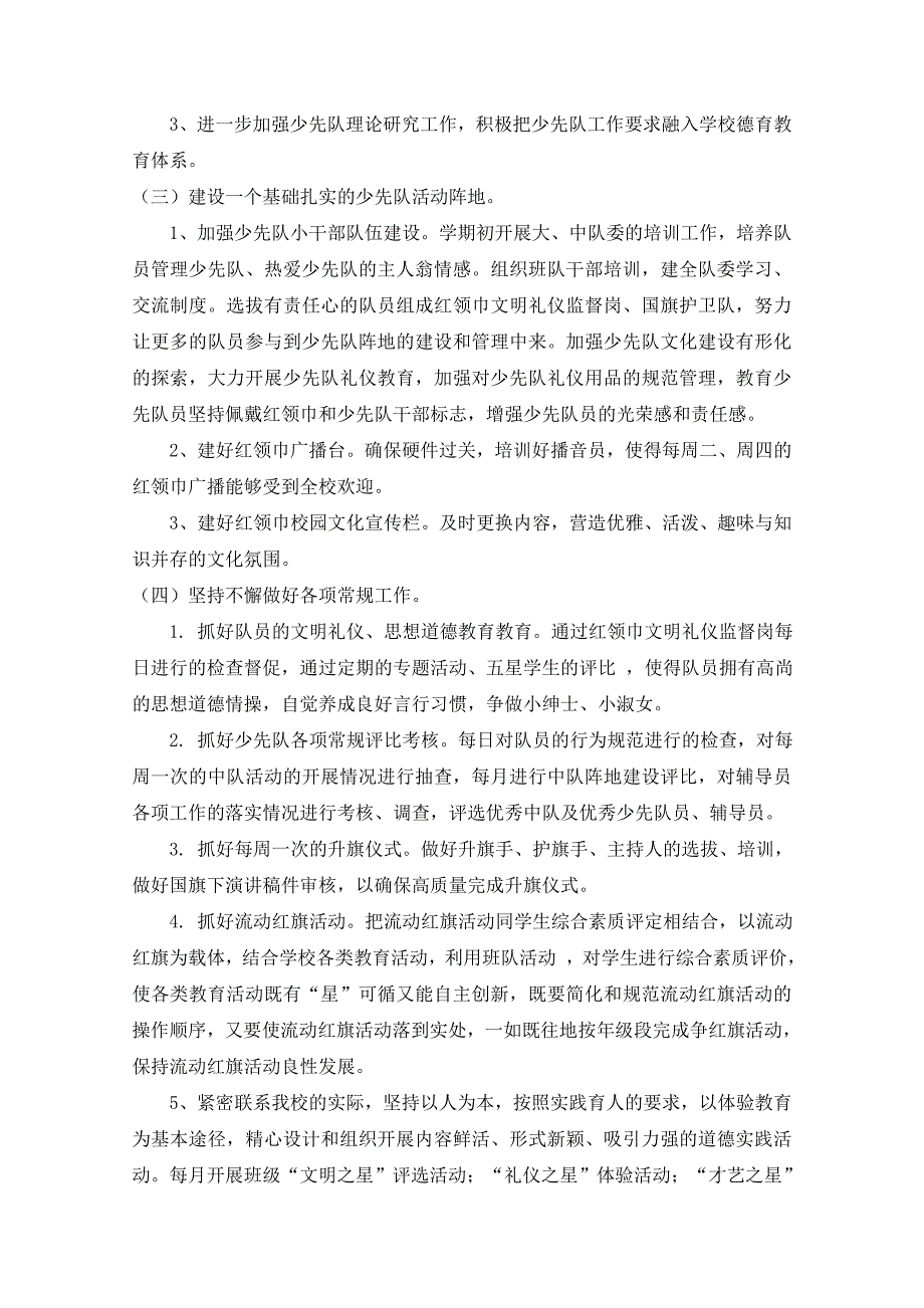 2011_2012年凤阳小学春季学期少先队活动计划(1)_第2页
