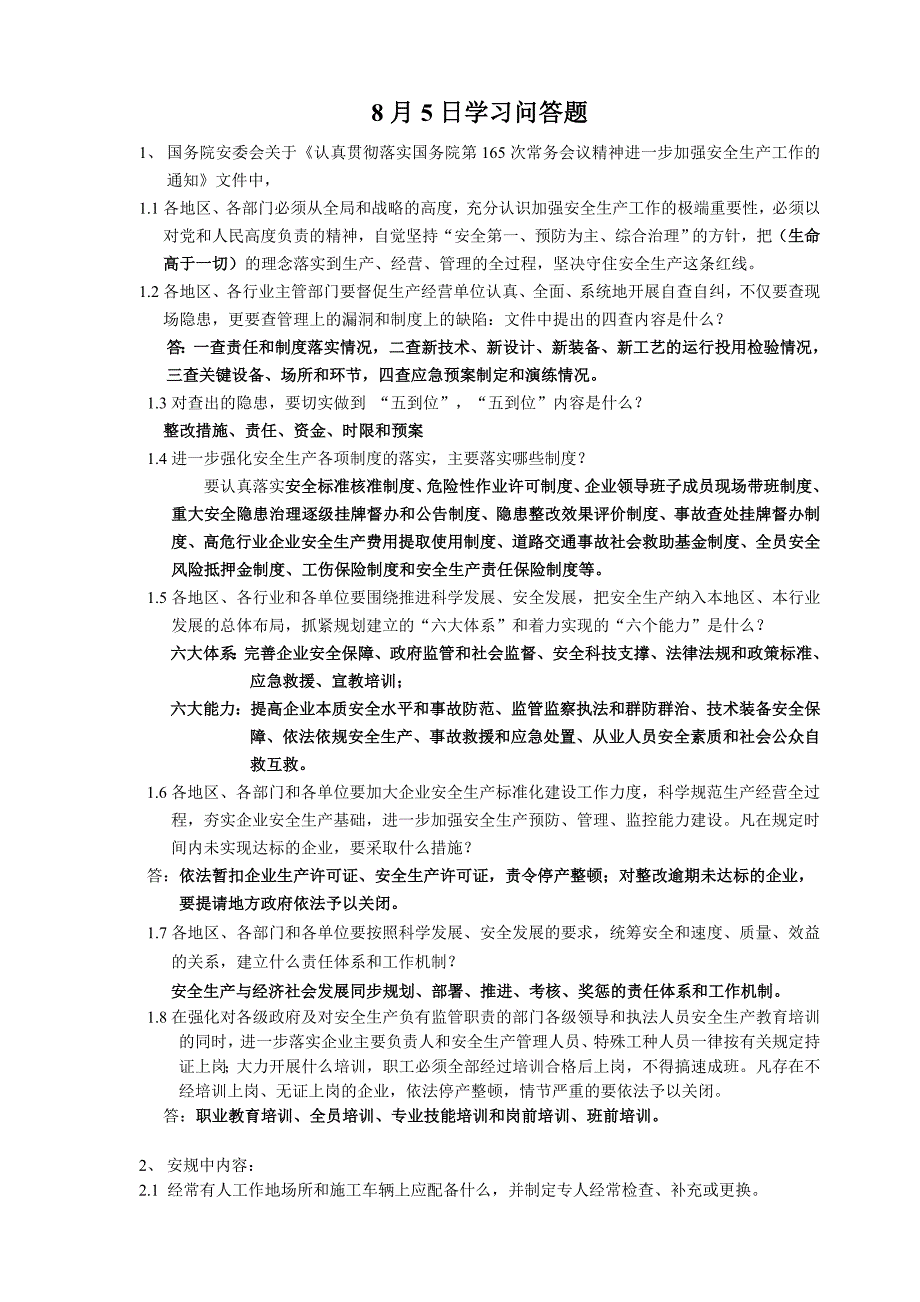 2011安全生产月知识竞赛复习题_第1页