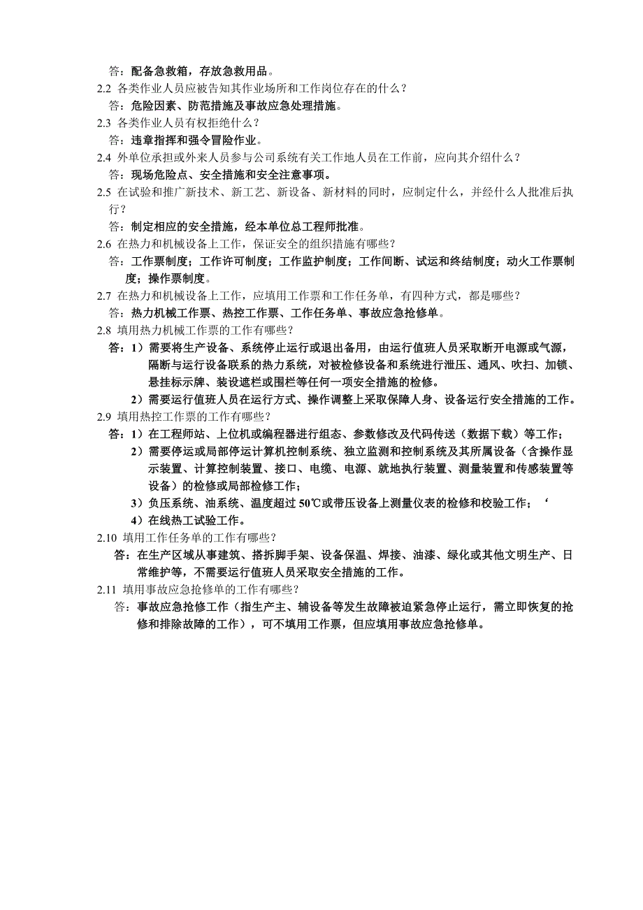 2011安全生产月知识竞赛复习题_第2页