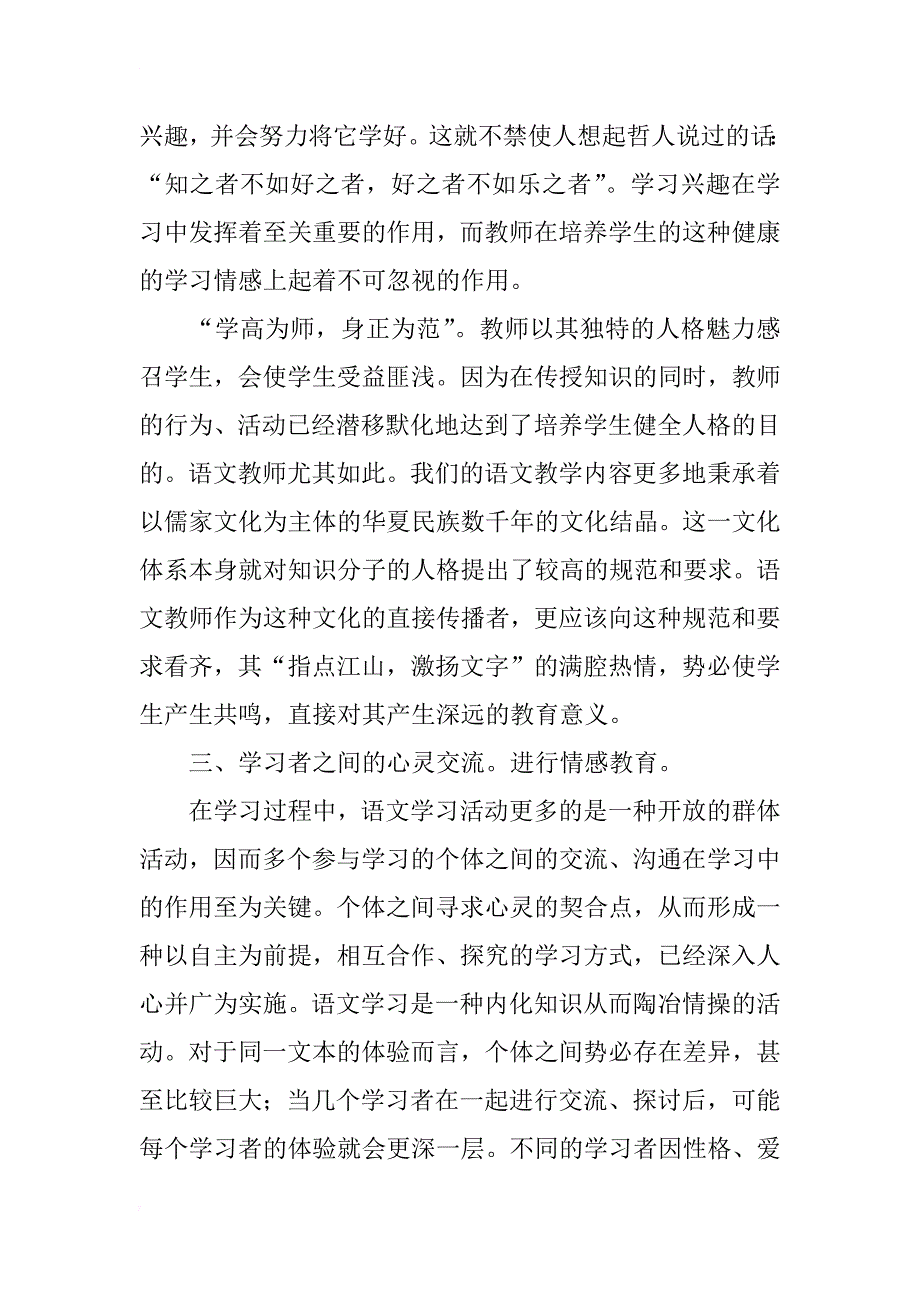 语文教学中如何对学生进行情感教育——润“情”细无声_第3页